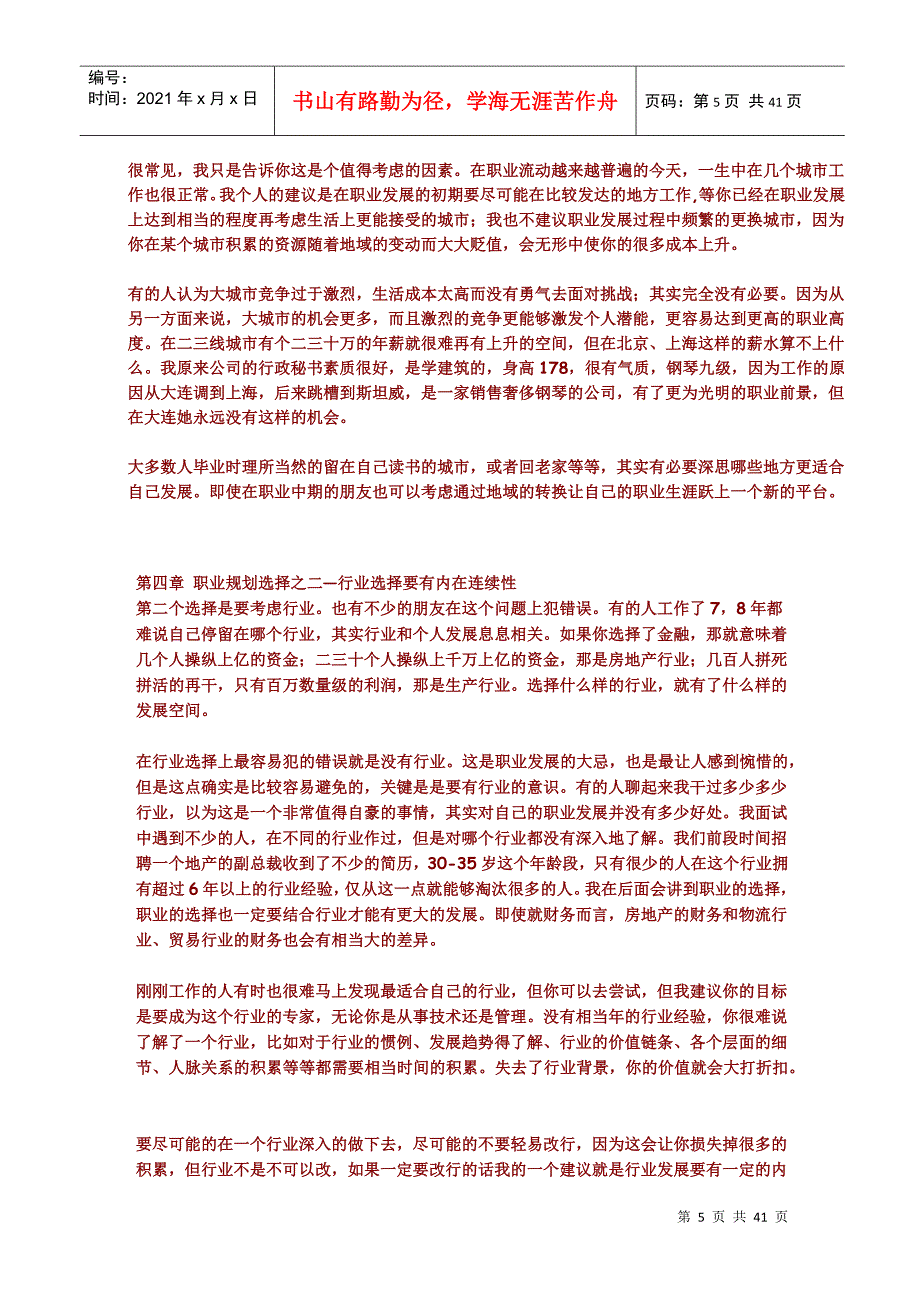 关于工作的人生规划——工作不是一个跳槽接着另一个跳槽_第5页