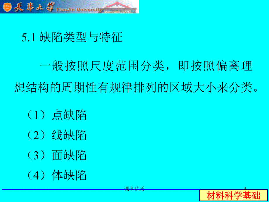 第5章结构缺陷及固溶1详版课资_第4页