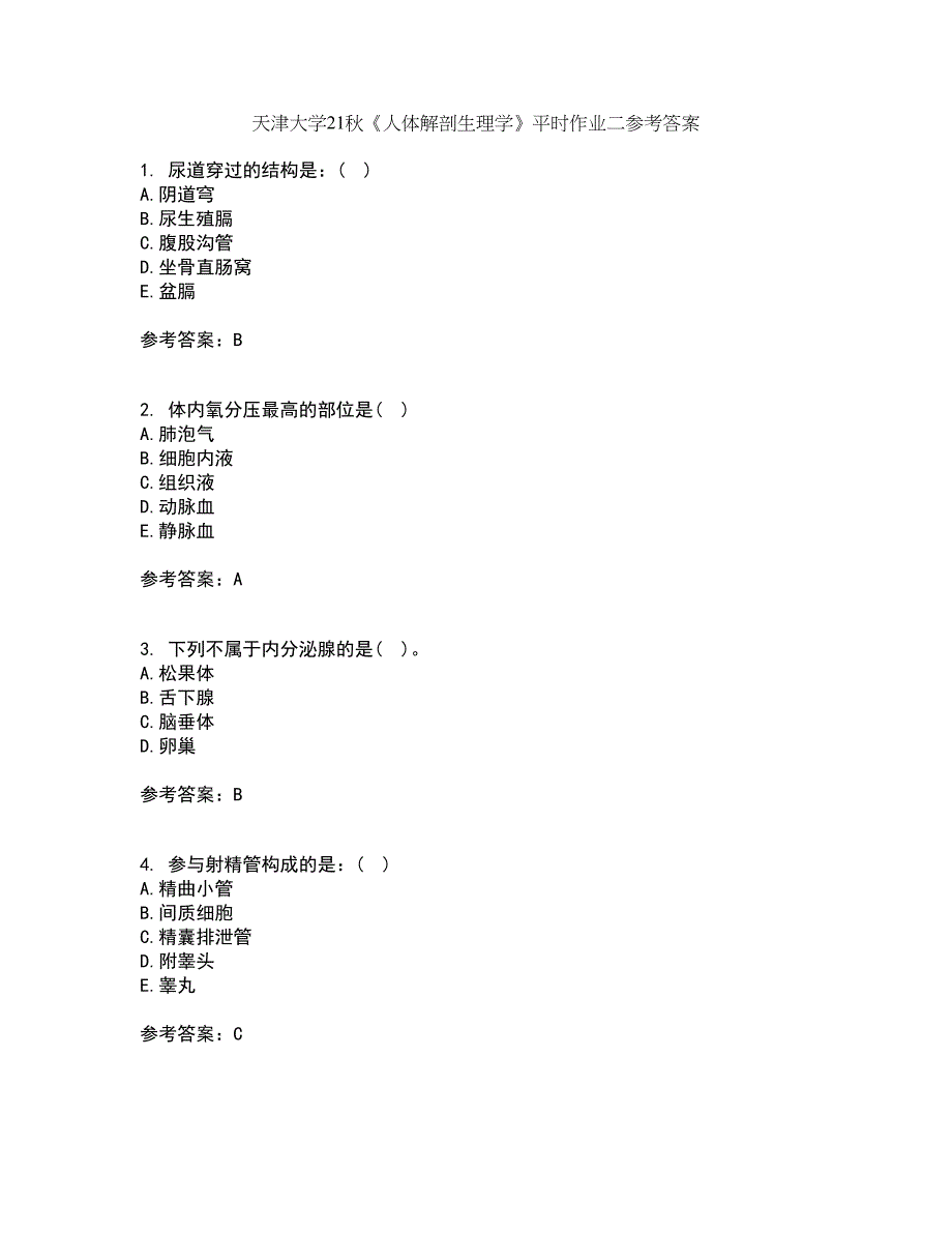 天津大学21秋《人体解剖生理学》平时作业二参考答案67_第1页