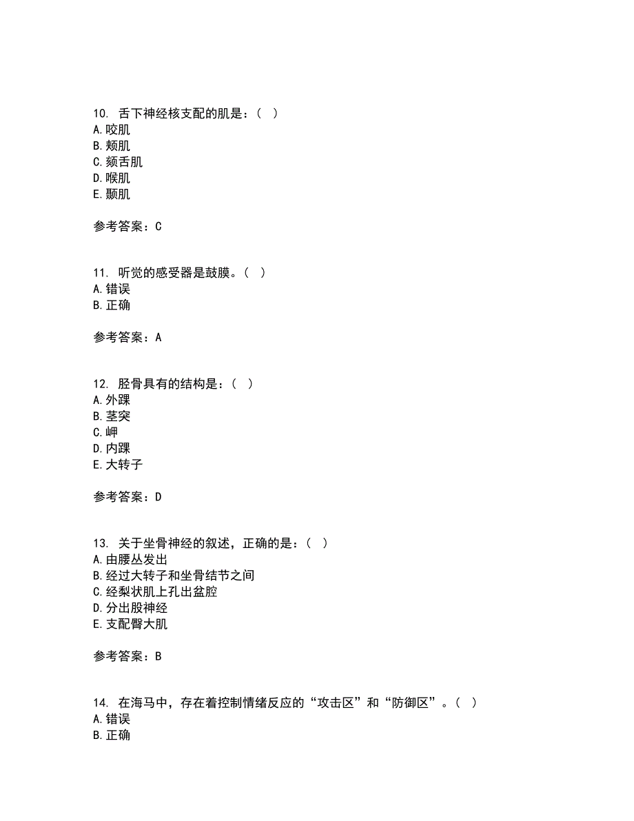 天津大学21秋《人体解剖生理学》平时作业二参考答案67_第3页