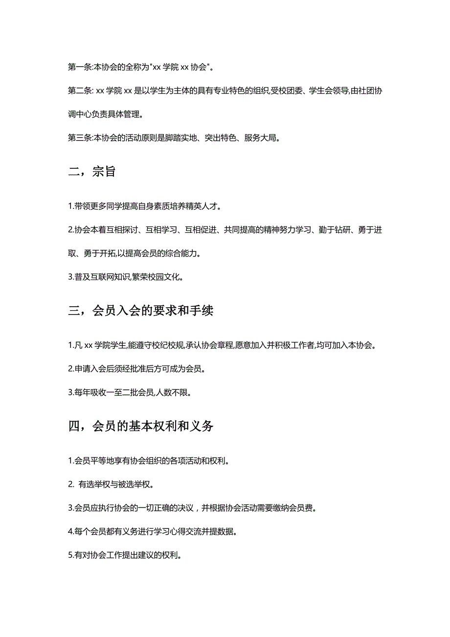 协会规章制度模板_第3页