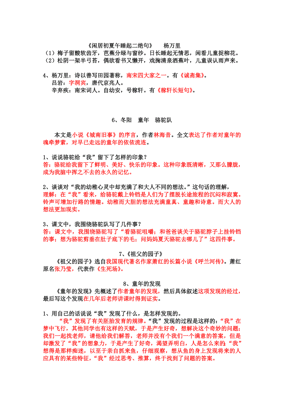 五年级第二单元知识要点 - Copy.doc_第2页