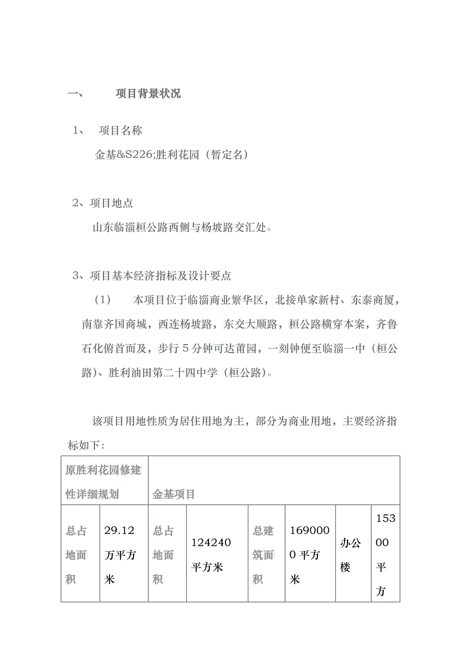 临淄胜利花园项目规划设计任务书23_第2页