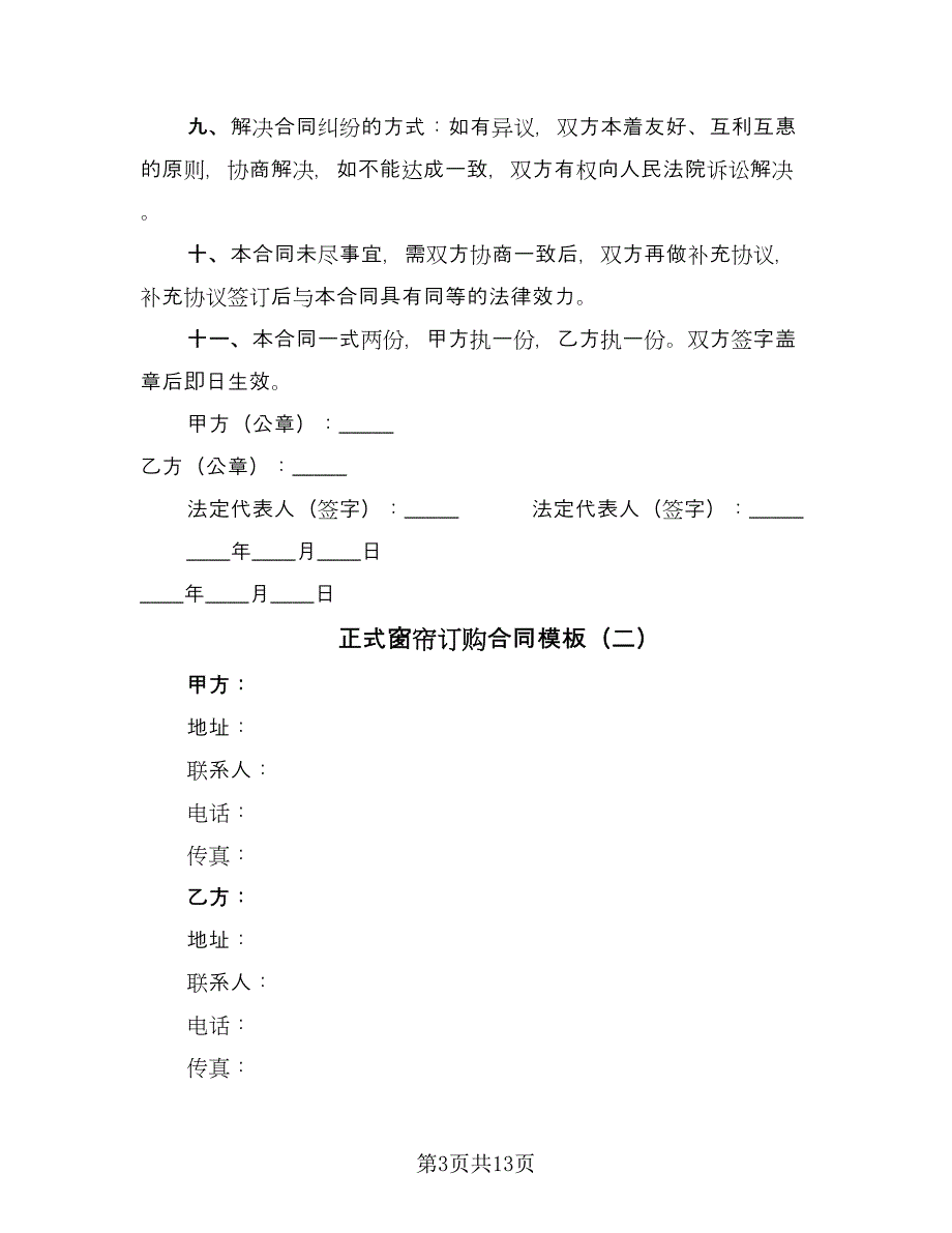 正式窗帘订购合同模板（5篇）.doc_第3页