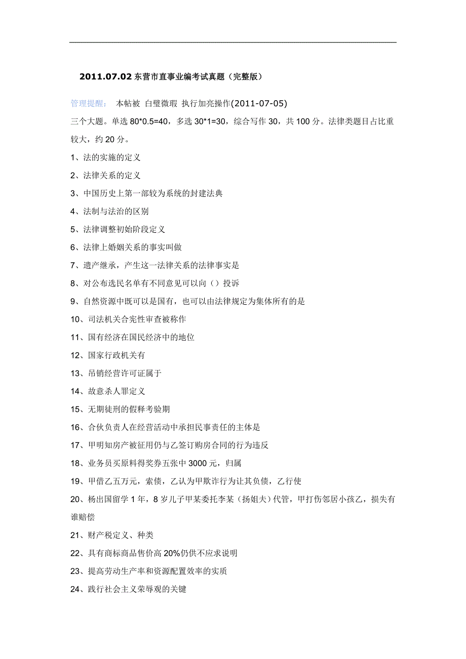 东营市直单位考试题_第1页