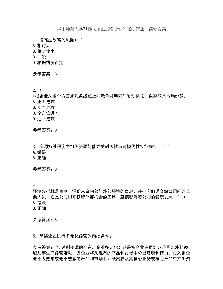 华中师范大学21春《企业战略管理》在线作业一满分答案97_第1页