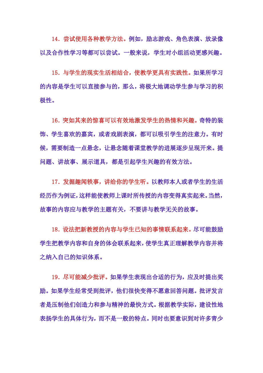 让课堂魅力飞扬的38个技巧.doc_第4页