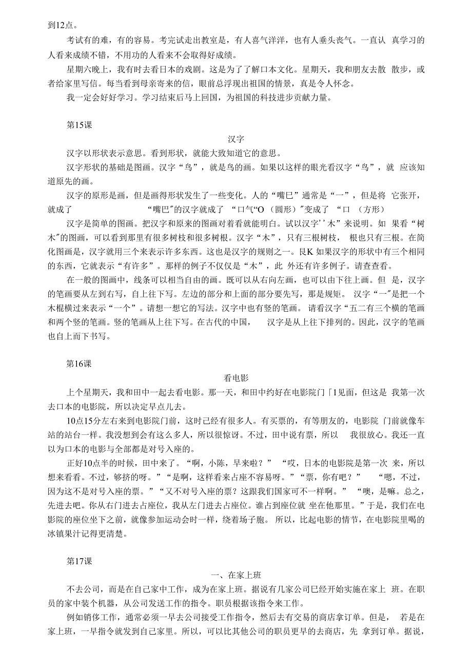 新大学日语课文翻译_第2页