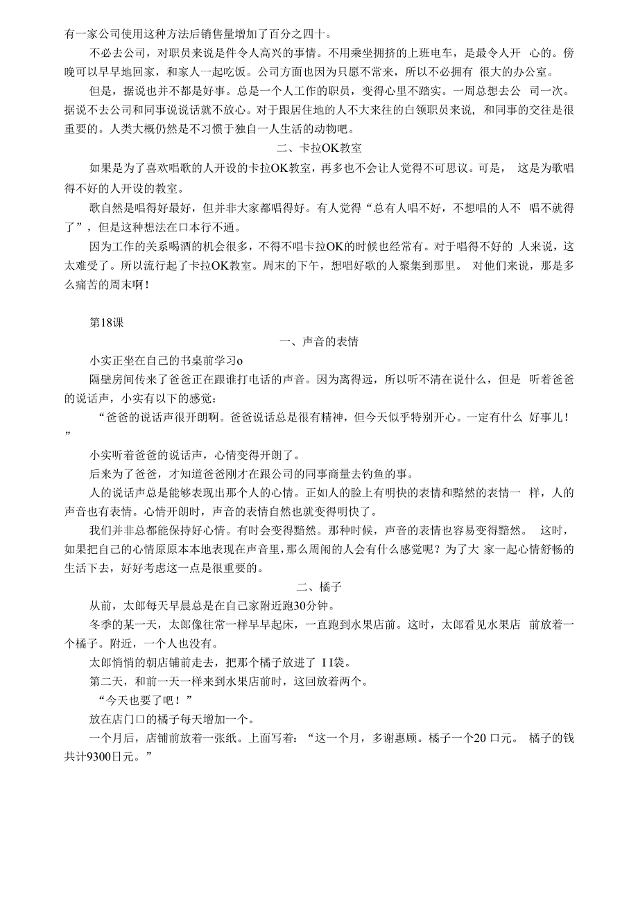 新大学日语课文翻译_第3页