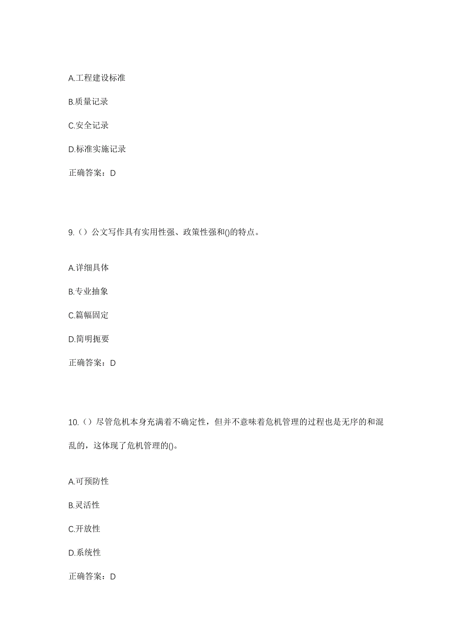 2023年山东省临沂市郯城县郯城街道府东社区工作人员考试模拟题及答案_第4页