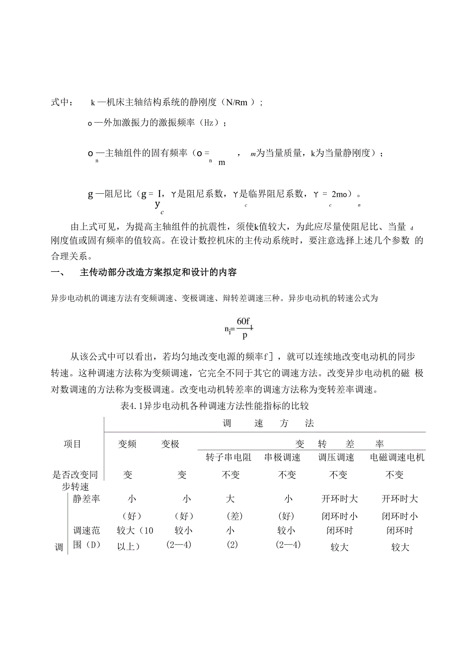 c618数控车床的主传动系统设计_第2页