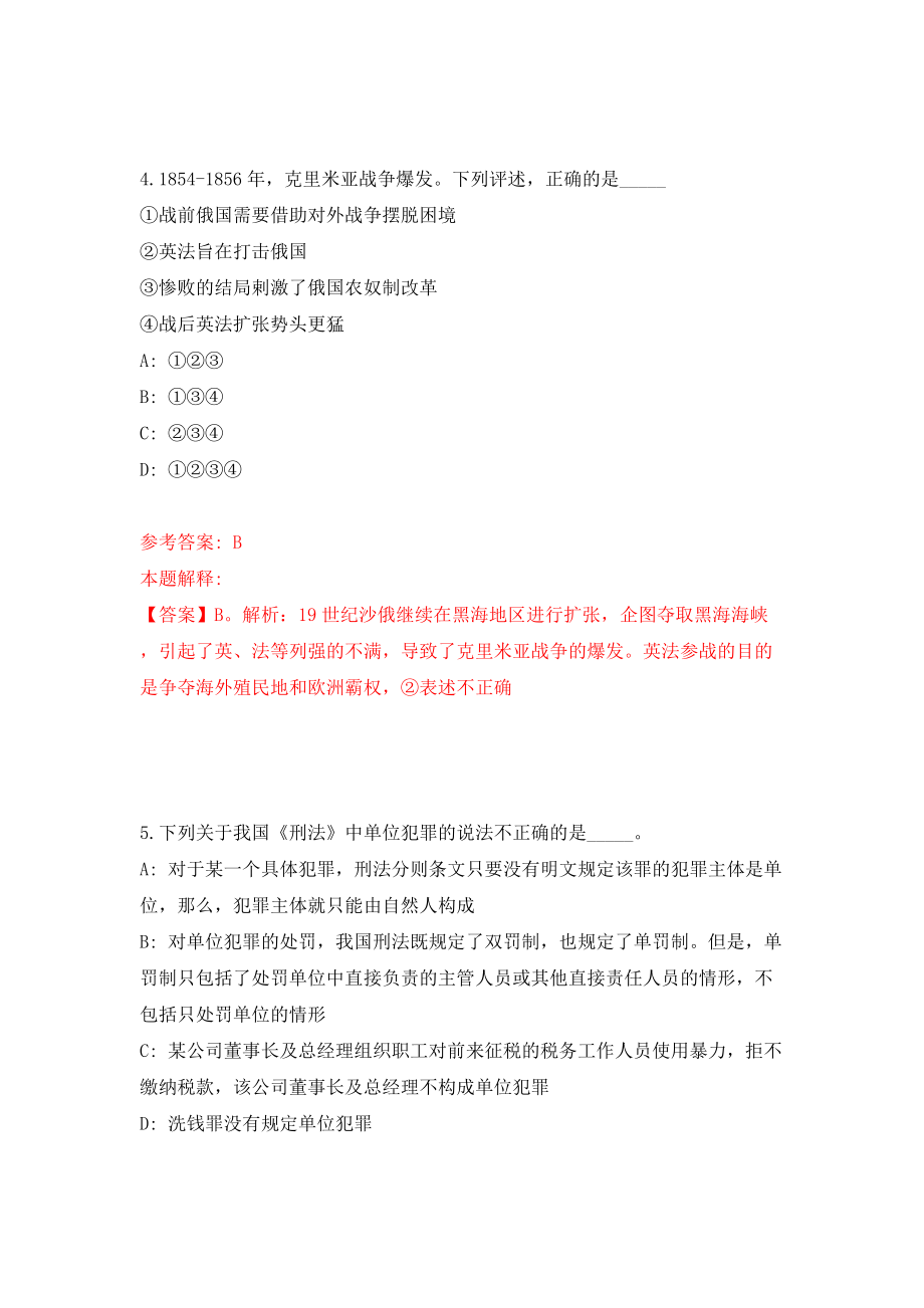 2022福建莆田市秀屿区市场监督管理局公开招聘编外食品安全协管员3人模拟考试练习卷及答案(第0套）_第3页