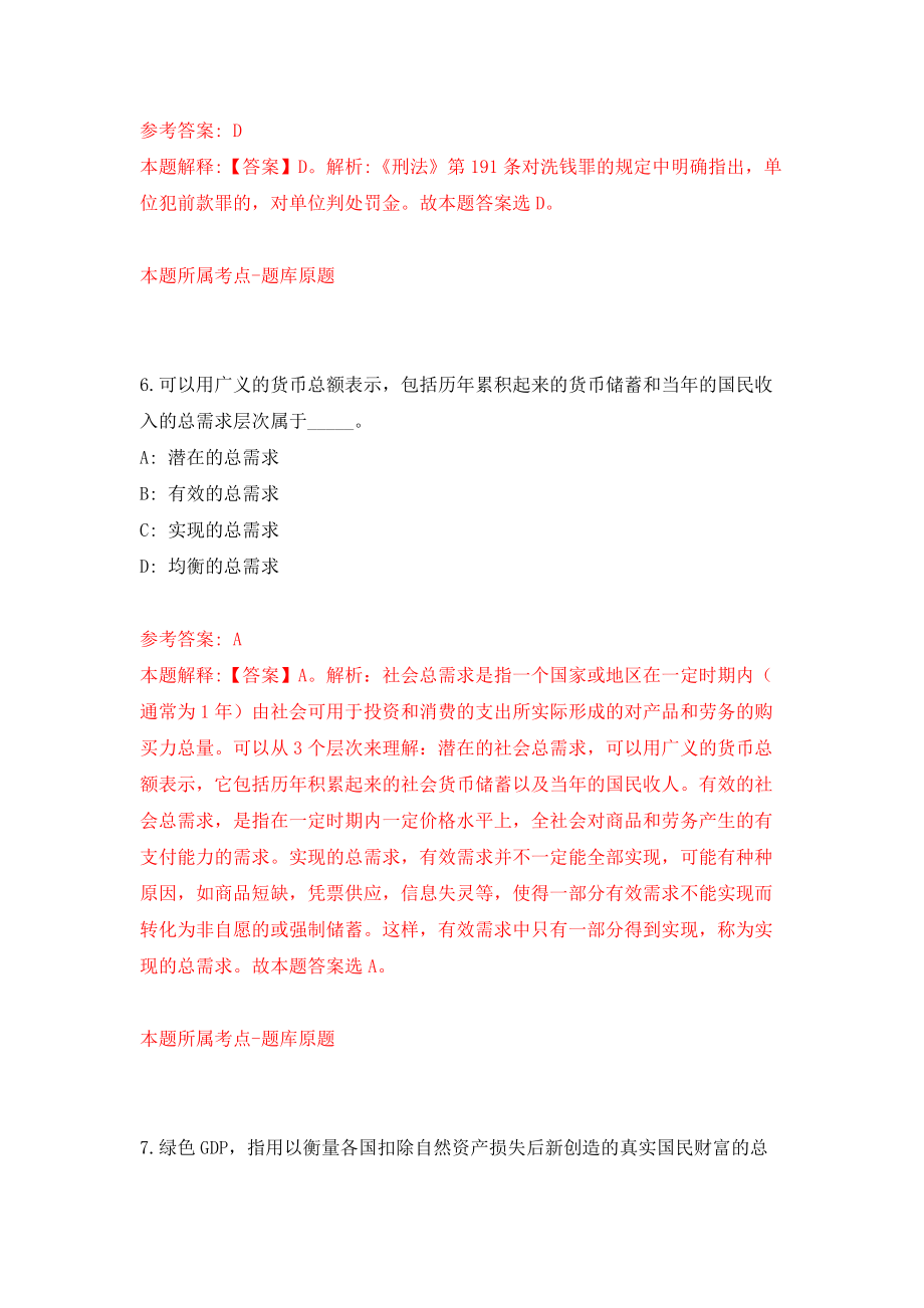 2022福建莆田市秀屿区市场监督管理局公开招聘编外食品安全协管员3人模拟考试练习卷及答案(第0套）_第4页