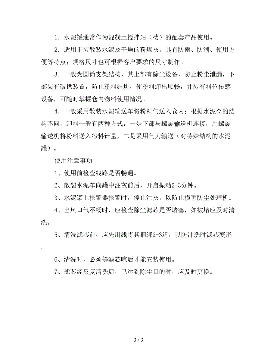 水泥罐的结构以及使用注意事项.doc_第3页