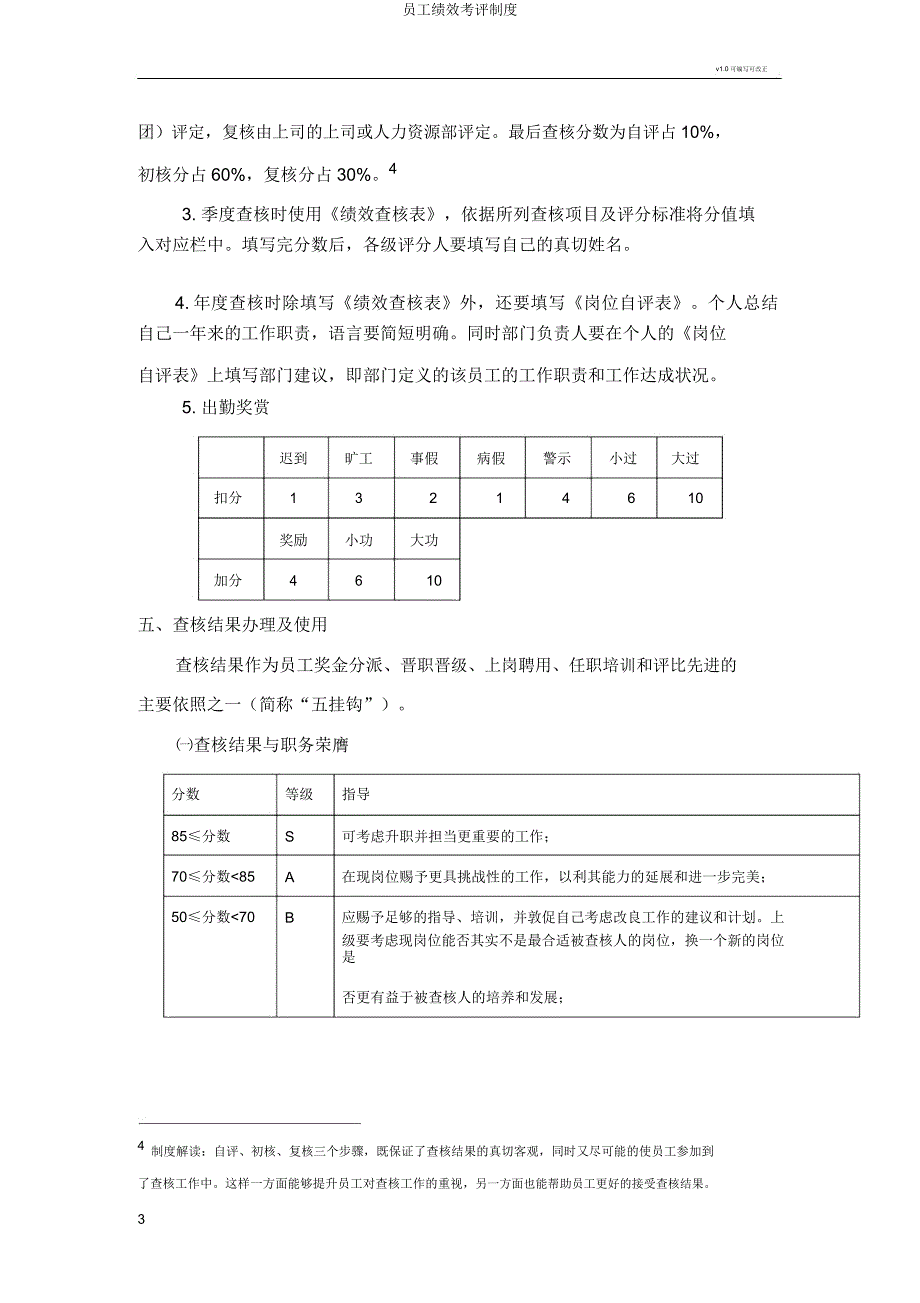 员工绩效考评制度.docx_第3页