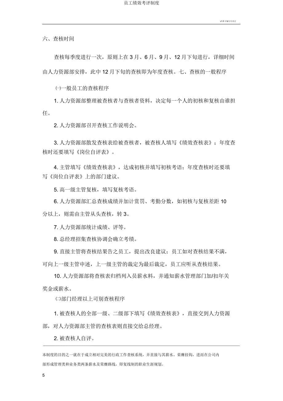 员工绩效考评制度.docx_第5页