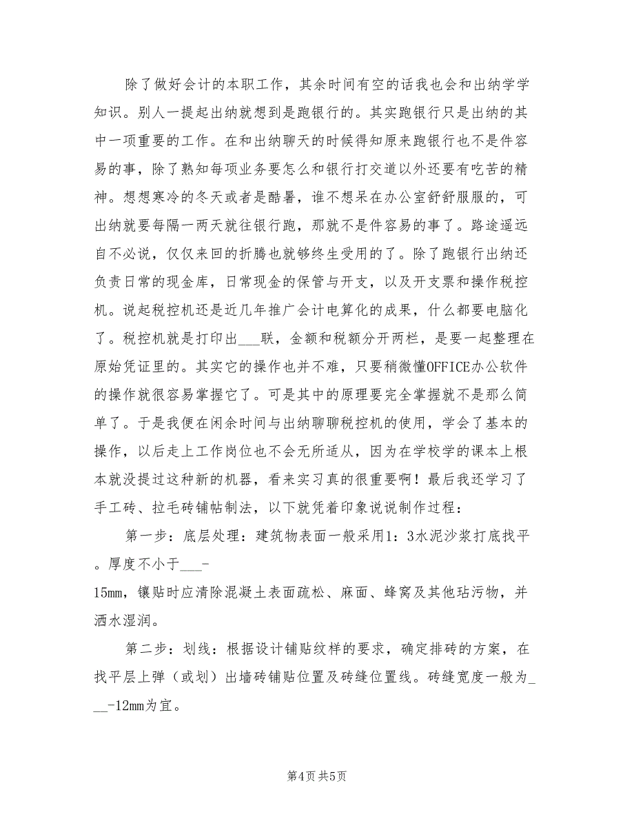 2022会计社会实习总结_第4页