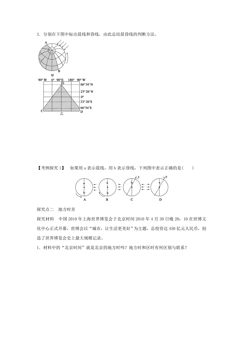 人教版地理一师一优课必修一导学案：1.3地球的运动4_第3页