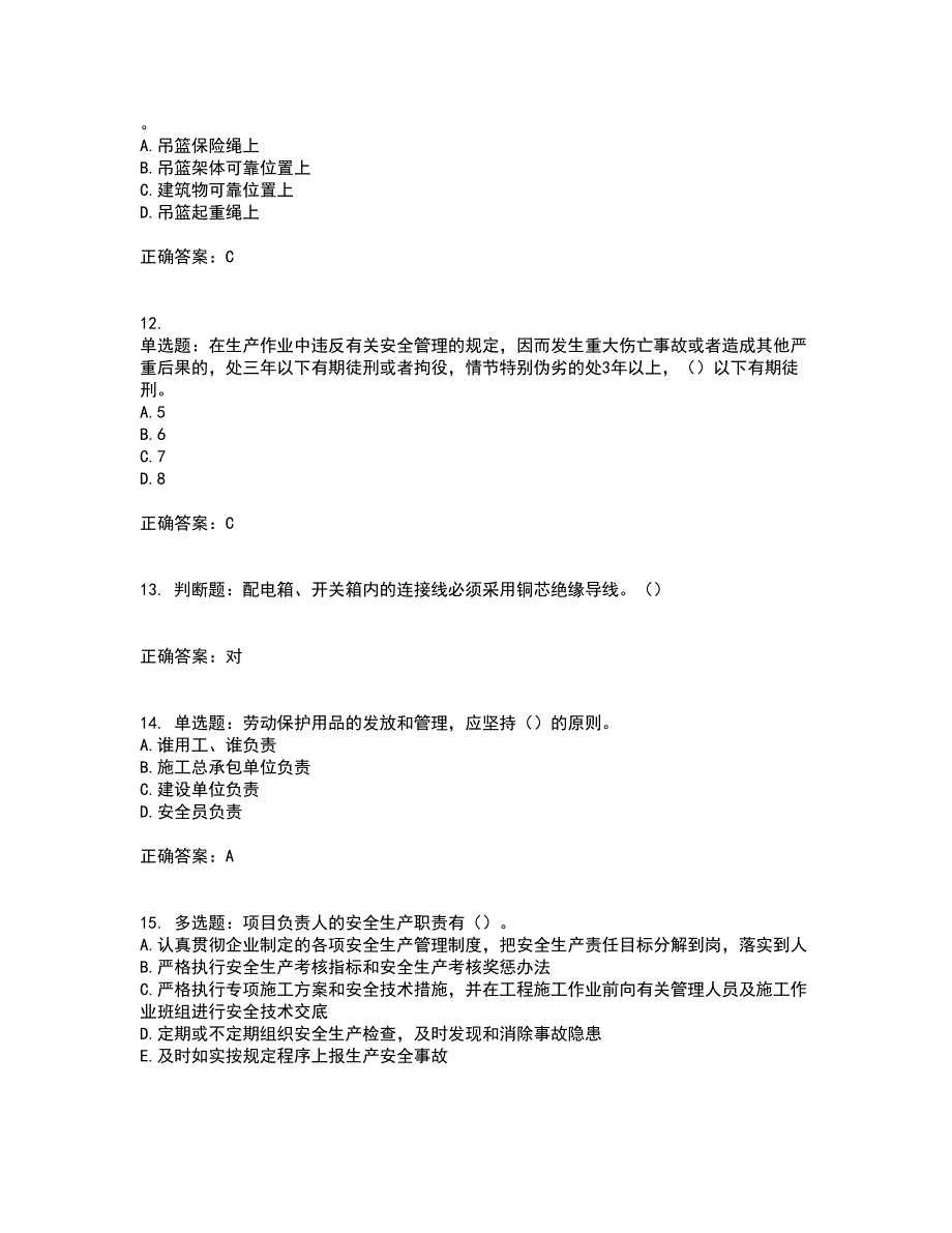 2022年重庆市建筑施工企业三类人员安全员ABC证通用考试（全考点覆盖）名师点睛卷含答案16_第3页