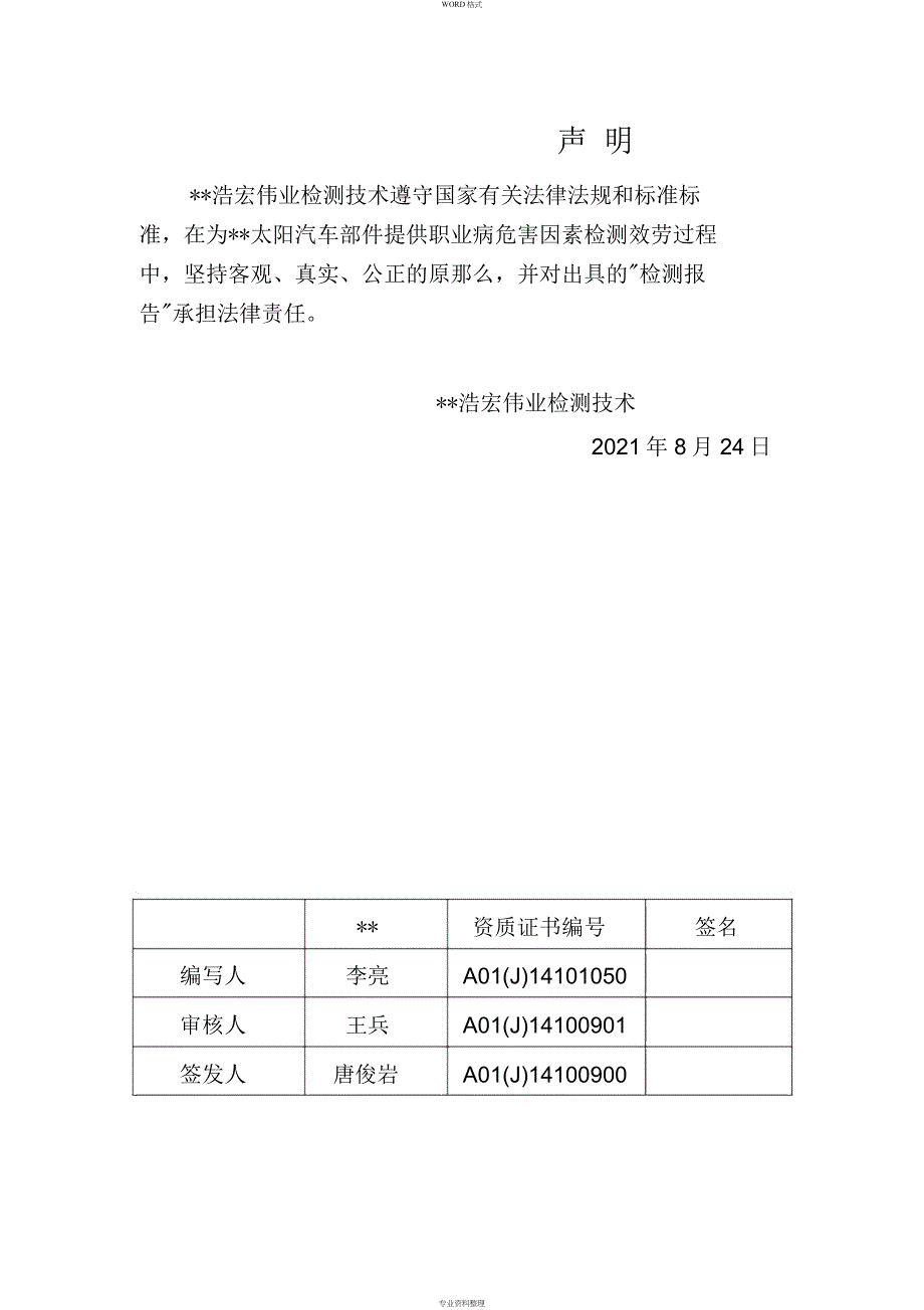 职业病危害日常因素检测报告_第2页