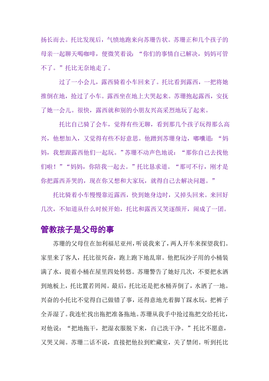 洋媳妇教育孩子.doc_第4页