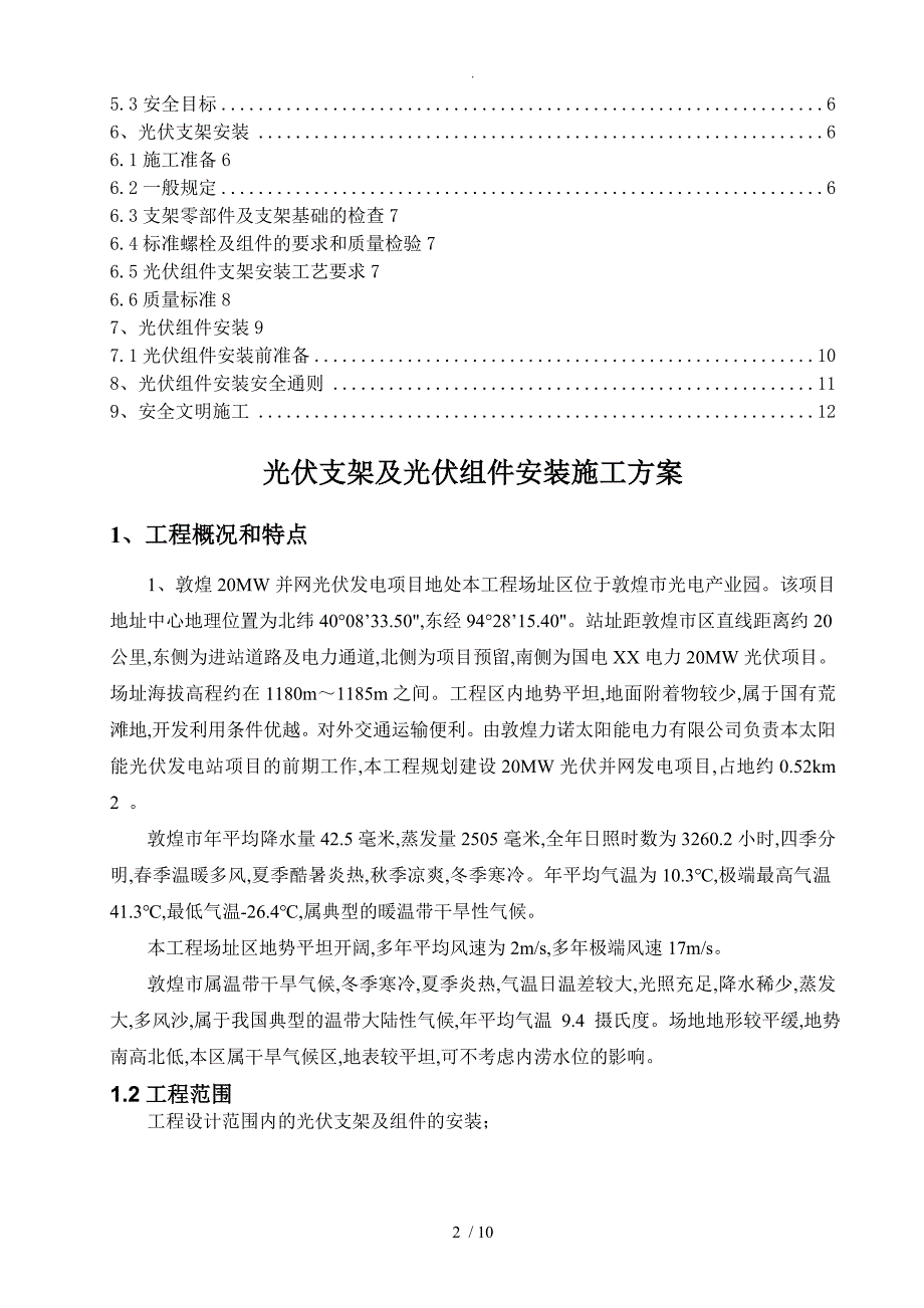 光伏支架及组件安装工程施工设计方案_第2页