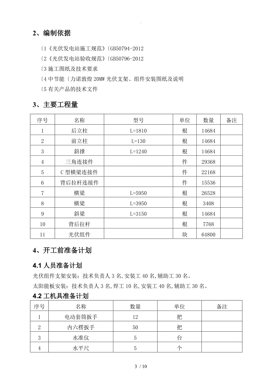 光伏支架及组件安装工程施工设计方案_第3页