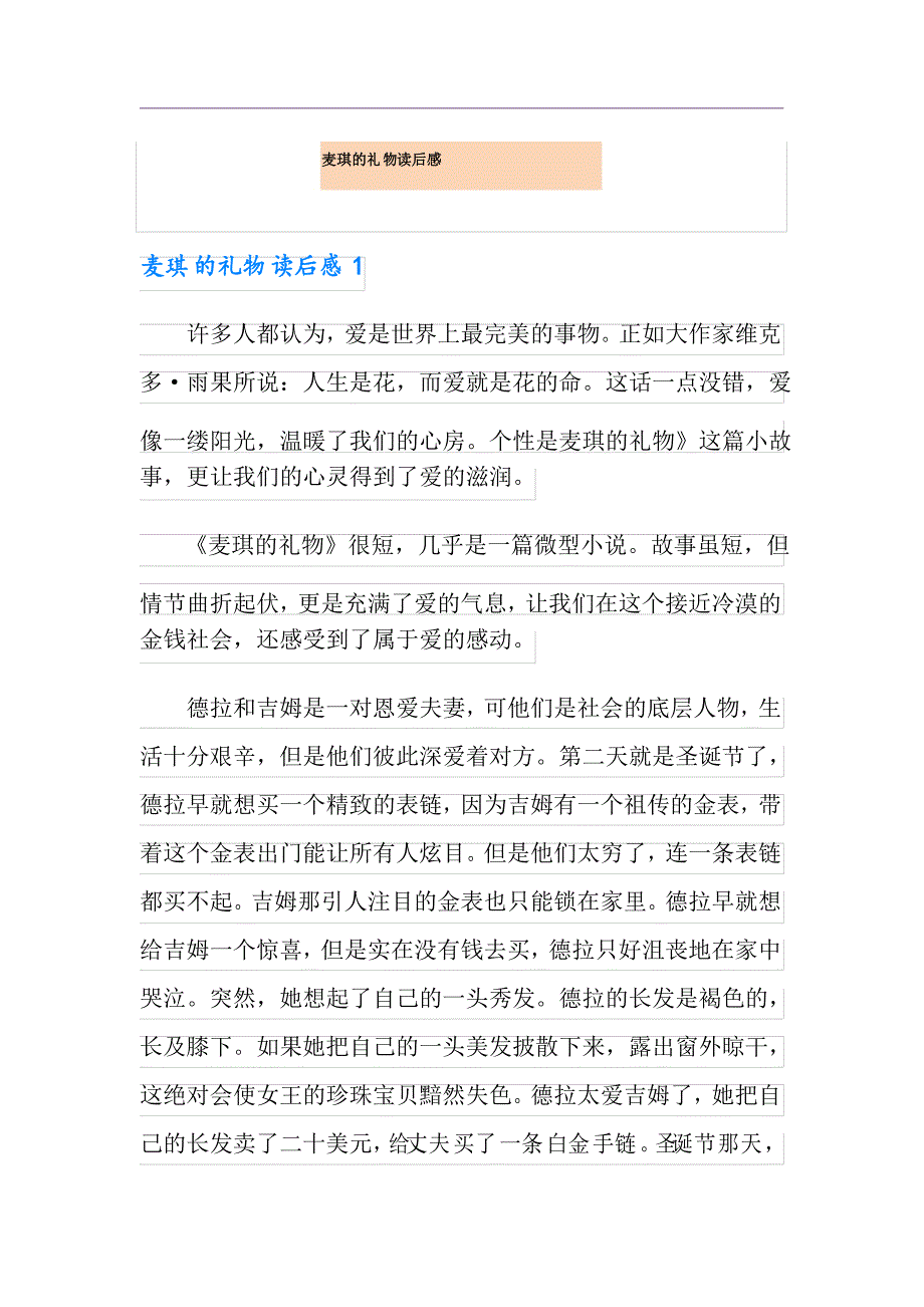 麦琪的礼物读后感_第1页