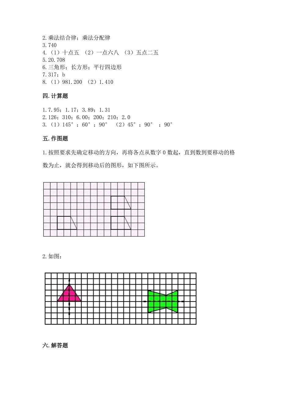 人教版数学四年级下册期末测试卷(完整版).docx_第5页