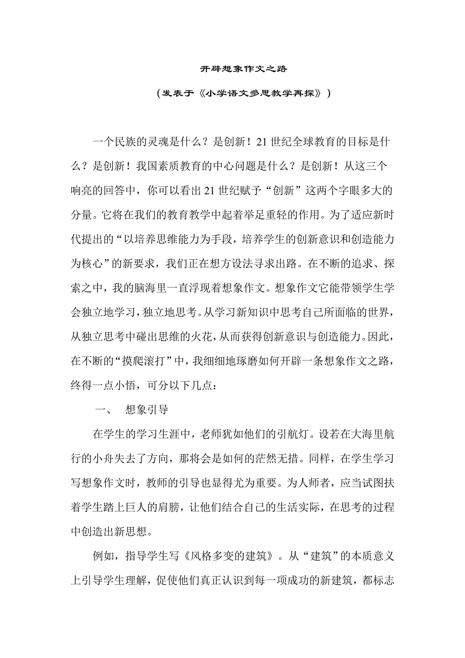 开辟想象作文之路_第1页