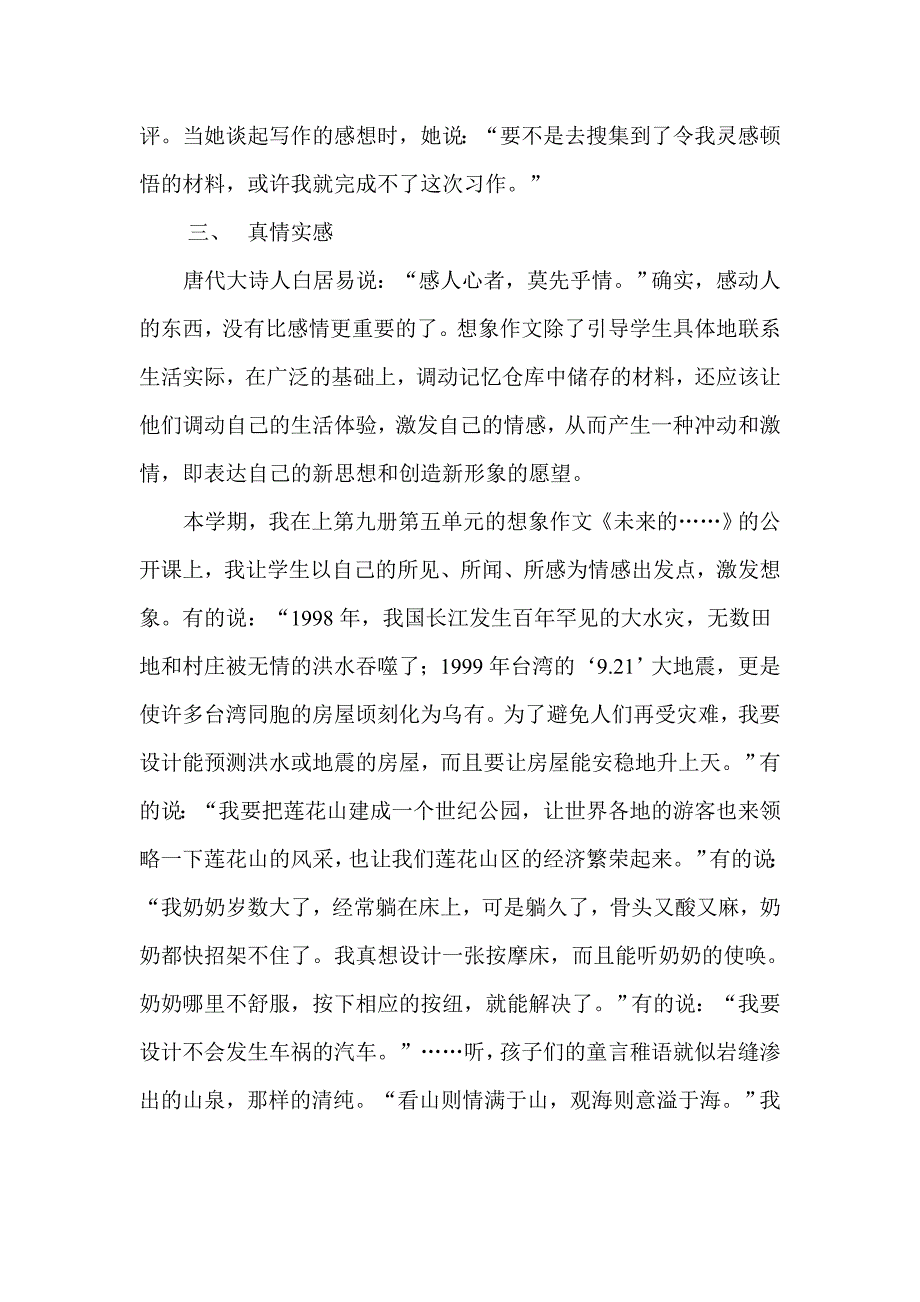 开辟想象作文之路_第3页