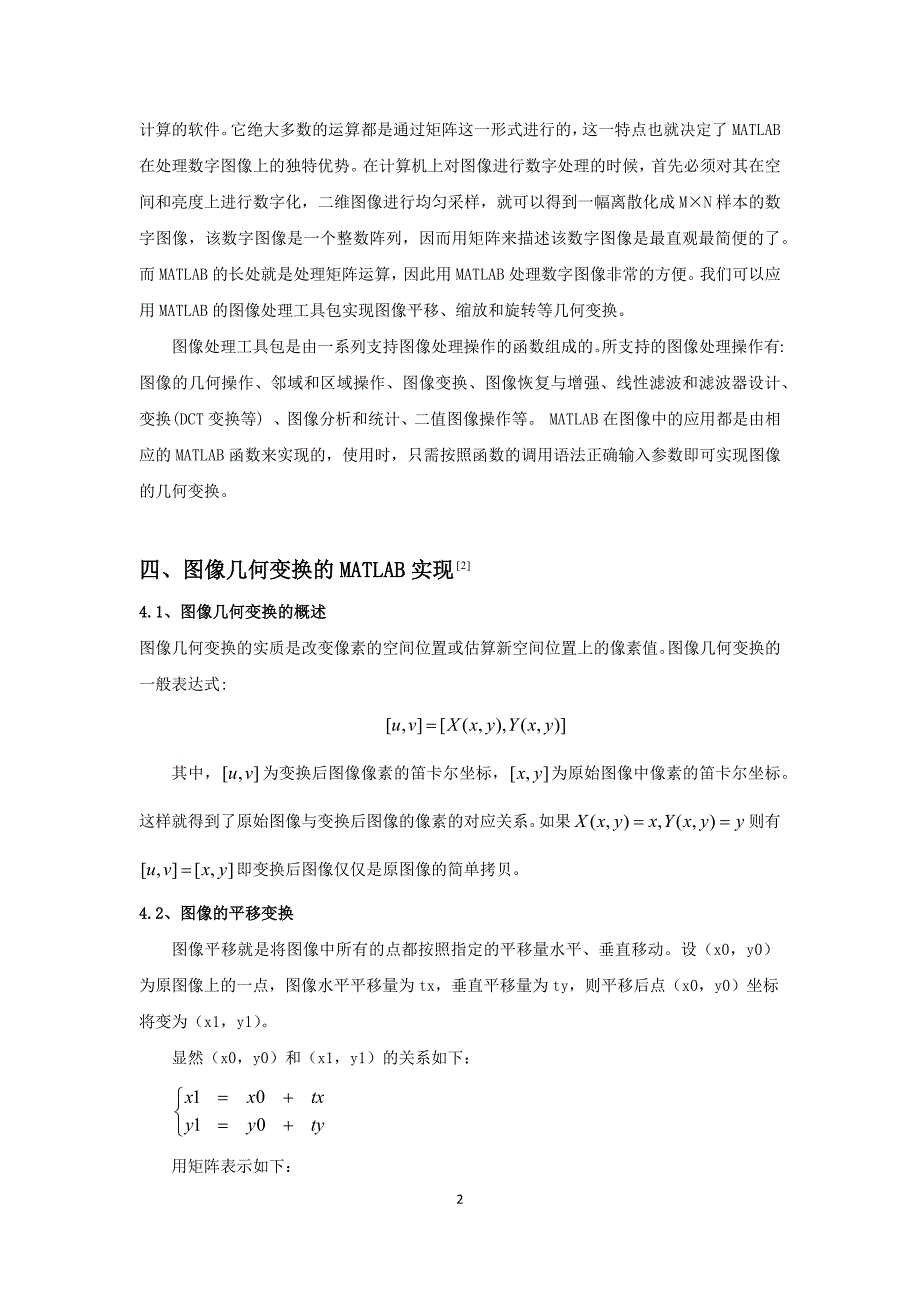 图像的几何变换及其matlab实现.docx_第4页