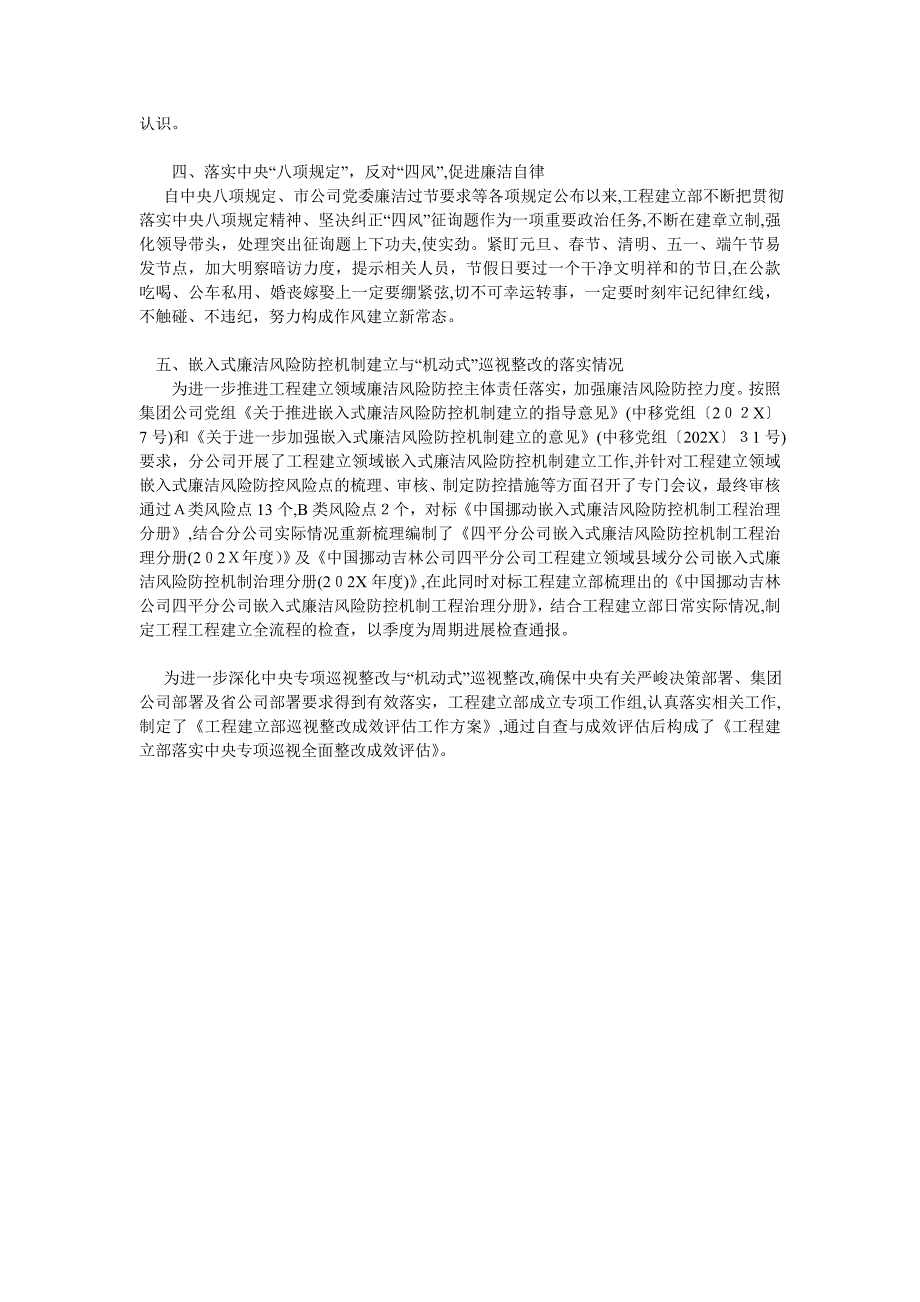 工程建设支部履行风廉政建设监督责任工作_第2页