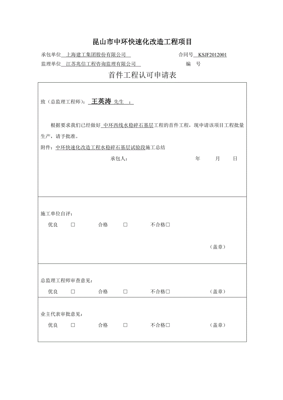 水稳基层试铺总结_第1页