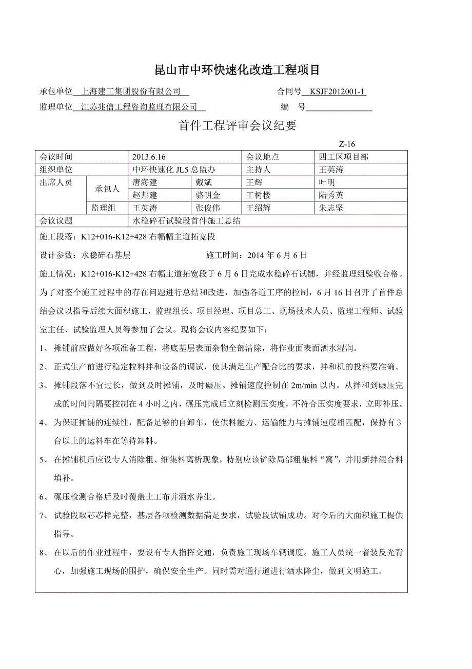 水稳基层试铺总结_第2页