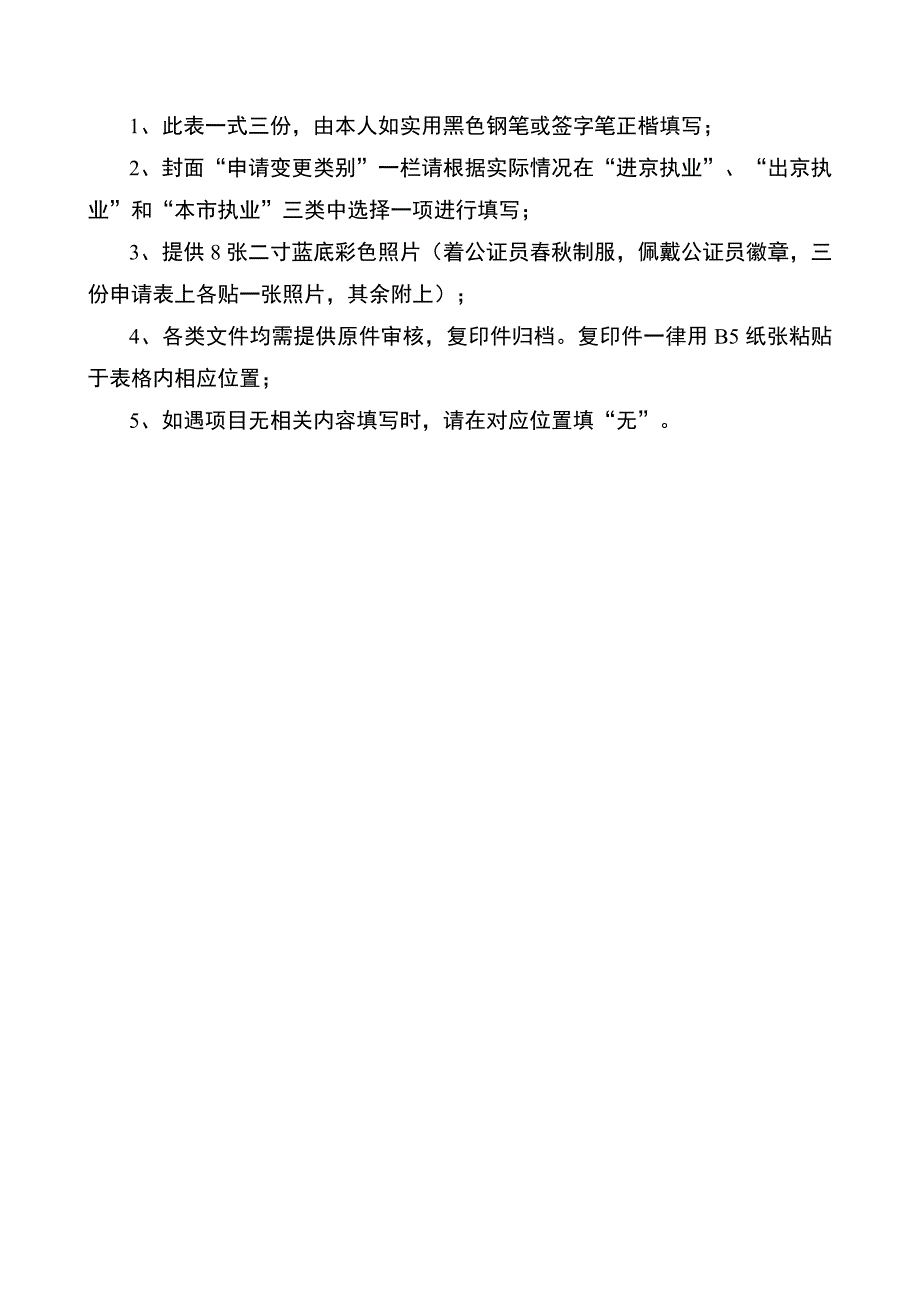 公证员变更执业机构申请表.doc_第2页