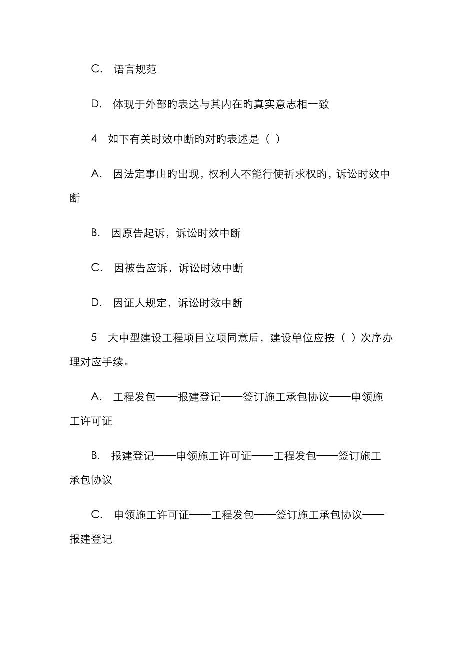 2023年行业资料一级建造师资格考试建设工程法规及相关知识真题及答案_第2页