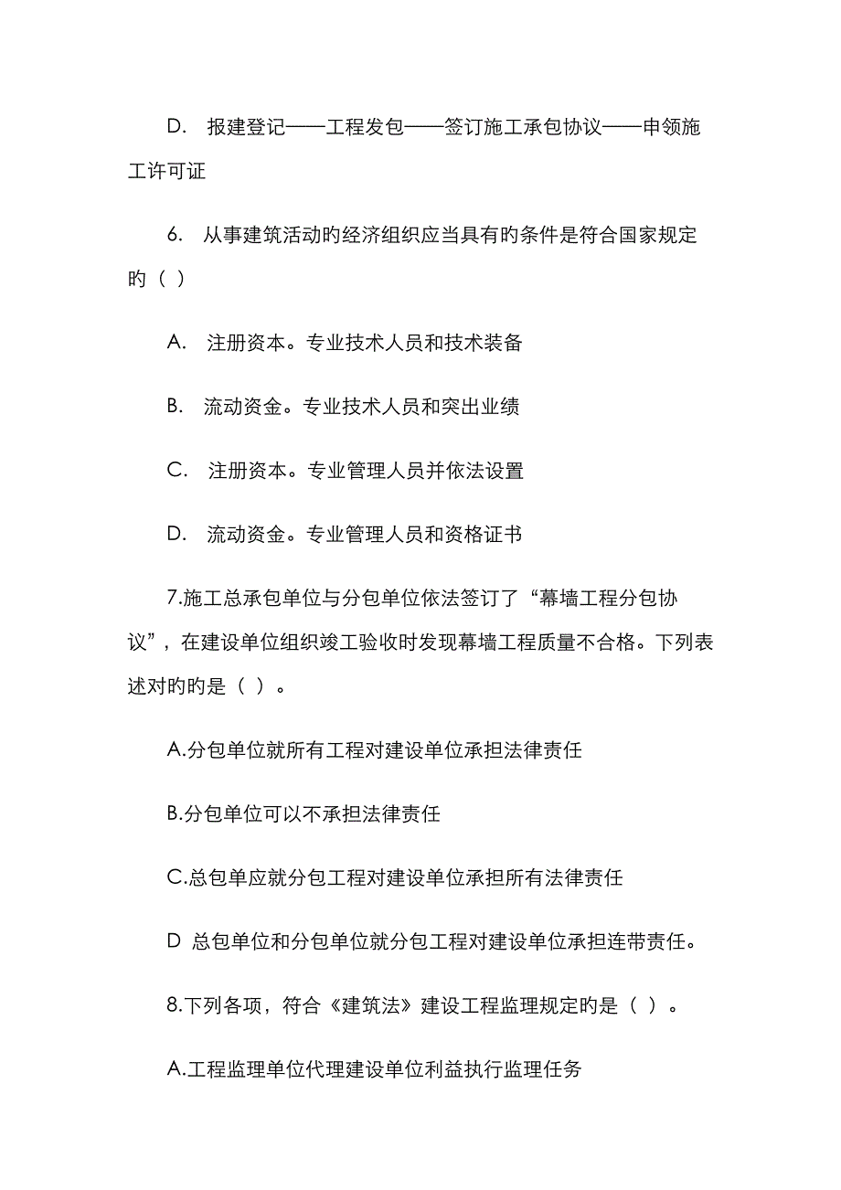 2023年行业资料一级建造师资格考试建设工程法规及相关知识真题及答案_第3页