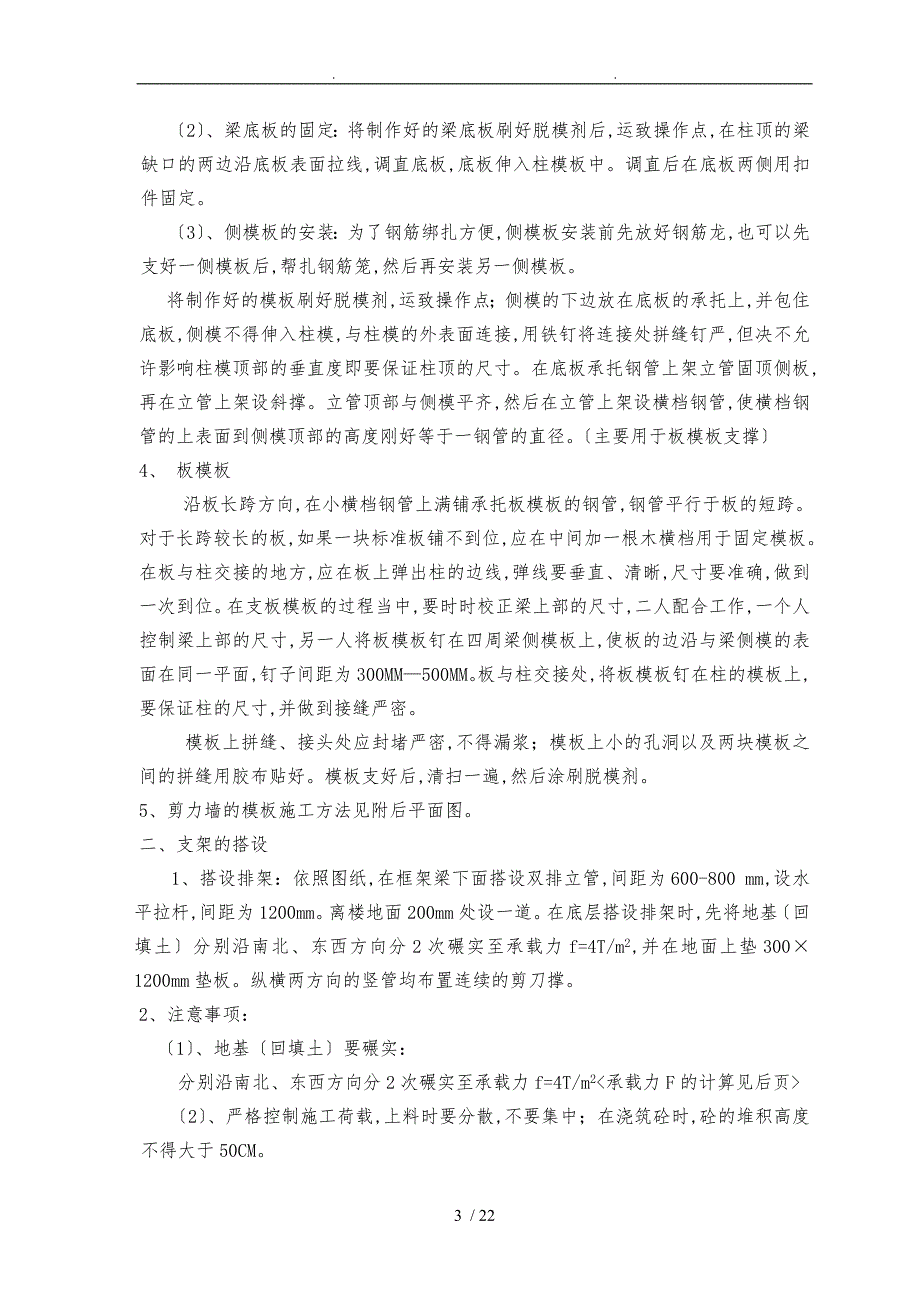 纬智资通昆山有限公司生活馆新建工程模板支撑工程施工设计方案_第4页