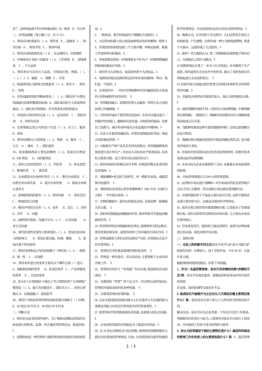 2018电大管理方法与艺术小抄可直接打印_第3页