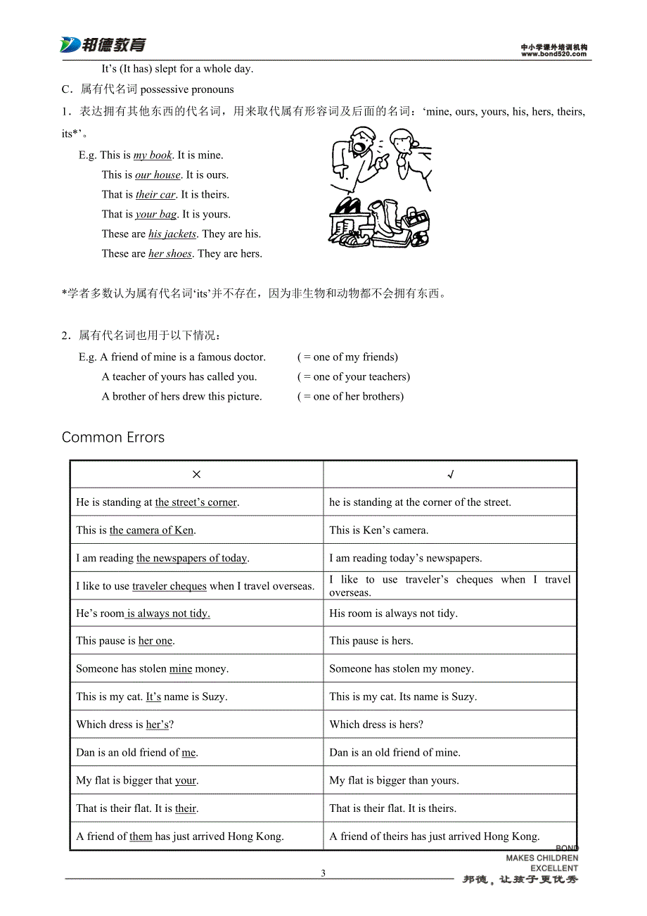 5Possession(属有格).doc_第3页