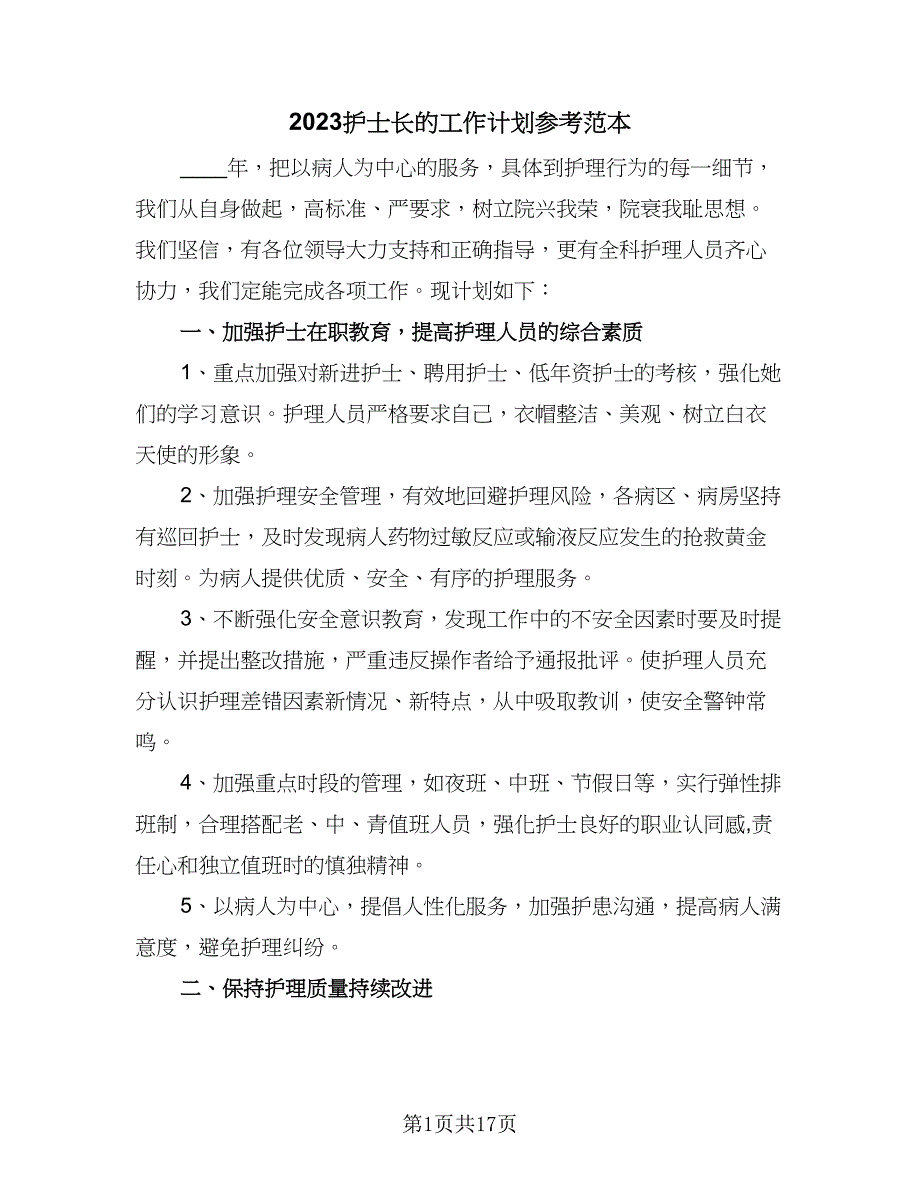 2023护士长的工作计划参考范本（4篇）_第1页