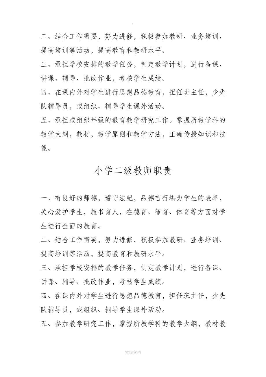 教师岗位职责_第5页