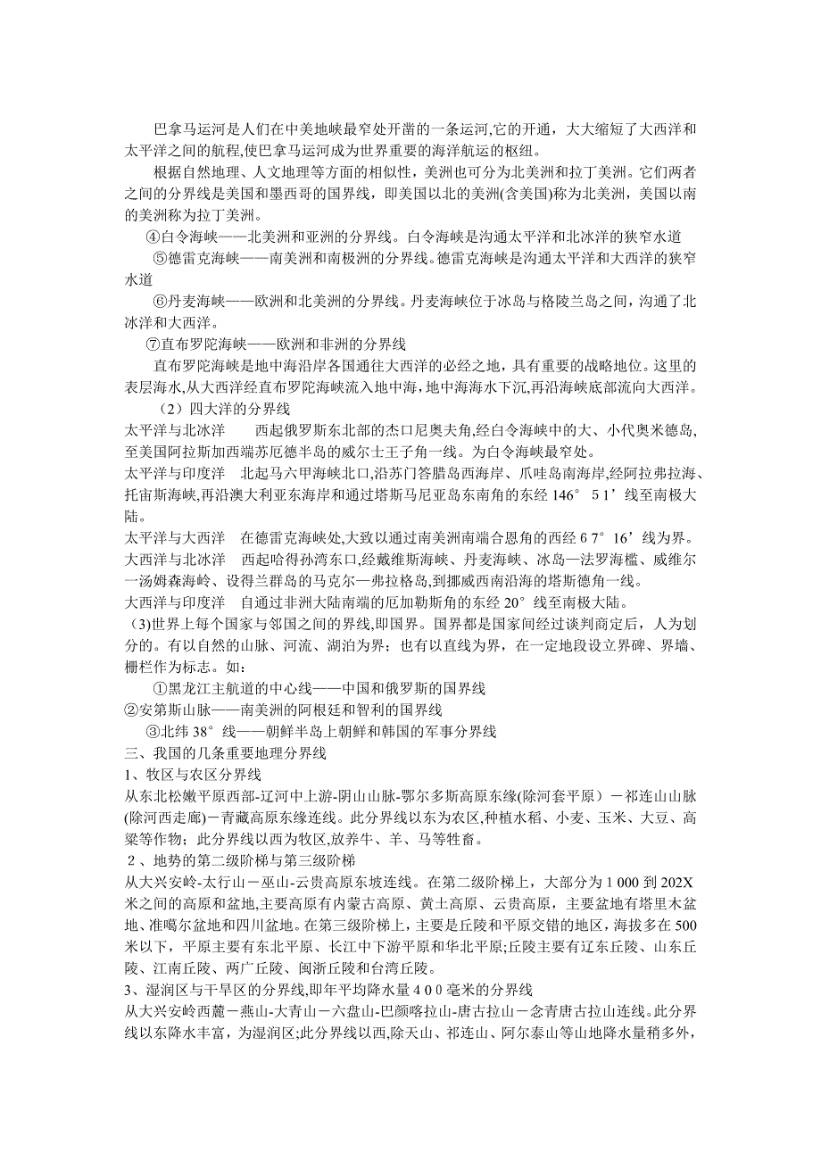 Dqkdataback地理专题八地理界线初中地理_第2页