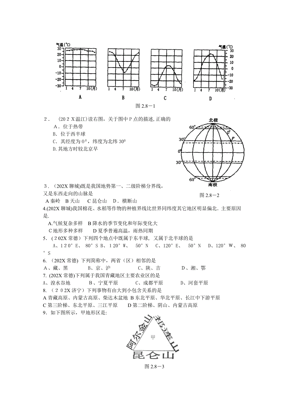 Dqkdataback地理专题八地理界线初中地理_第4页