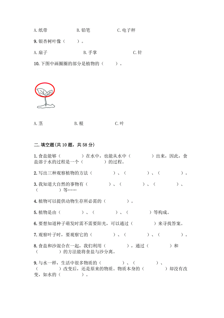 教科版科学一年级上册第一单元《植物》知识点测试卷-精品(名师系列).docx_第2页