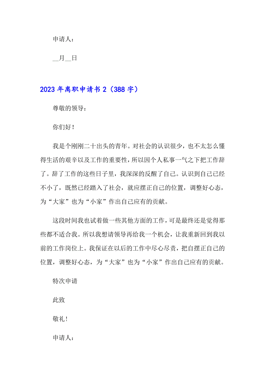 2023年离职申请书（可编辑）_第2页