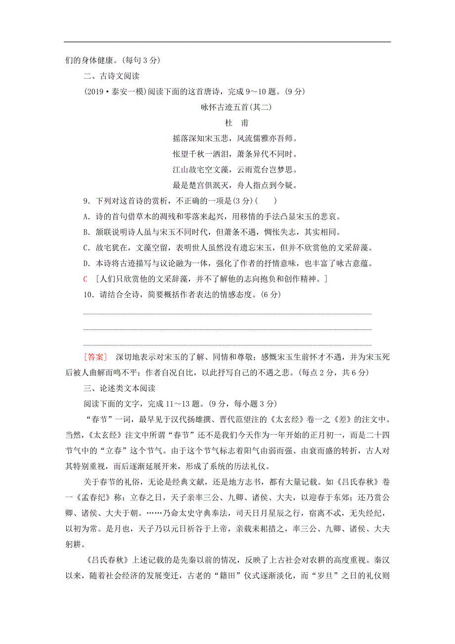 通用版2020年高中语文二轮复习题型组合滚动练5含解析_第4页