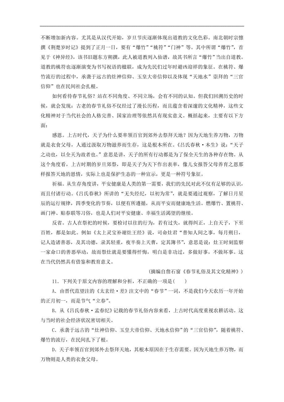 通用版2020年高中语文二轮复习题型组合滚动练5含解析_第5页