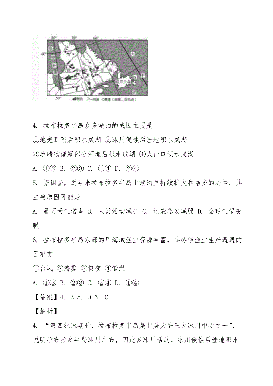 2021高考地理复习专项训练(区域地理).doc_第3页